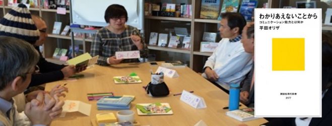 【RITA LABOブッククラブ】多文化共生と利他の心を考える読書会 ~わかりあえないことから~