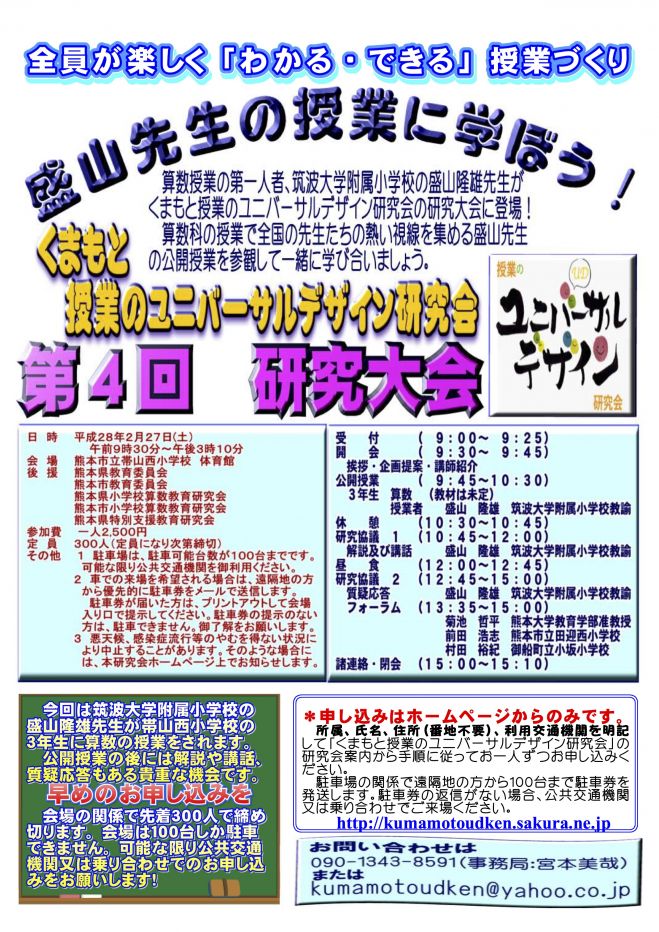 第4回授業のユニバーサルデザイン研究会 熊本支部研究大会