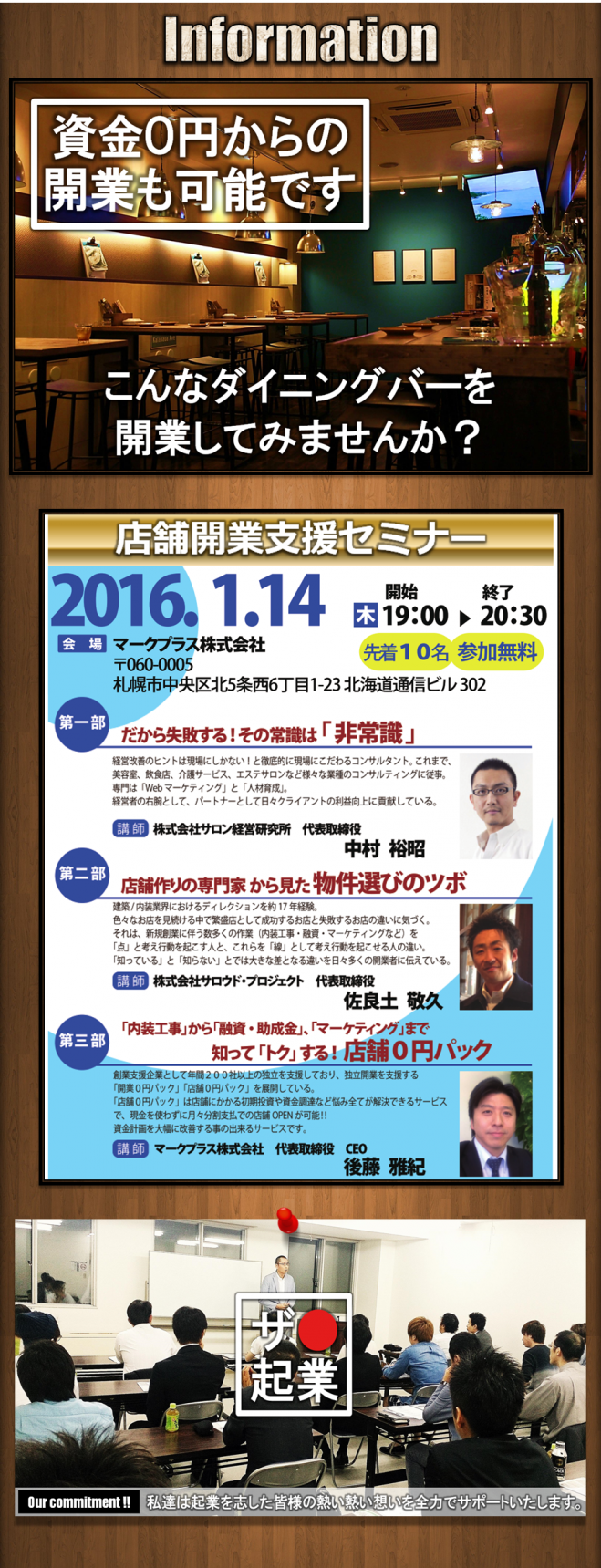 店舗開業支援 ~新年早々やっちゃいます 知って「トク」する! 起業・開業セミナー~