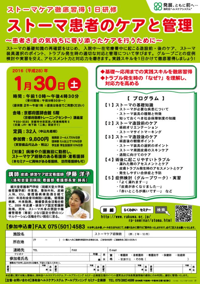 【看護師向け/ストーマケア徹底習得1日研修】 ストーマ患者のケアと管理 ~患者さまの気持ちに寄り添ったケアを行うために~