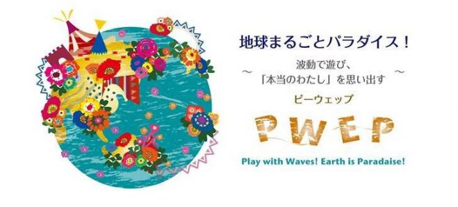 【体感会】ランデヴー♡波動調整®スペシャル @板橋