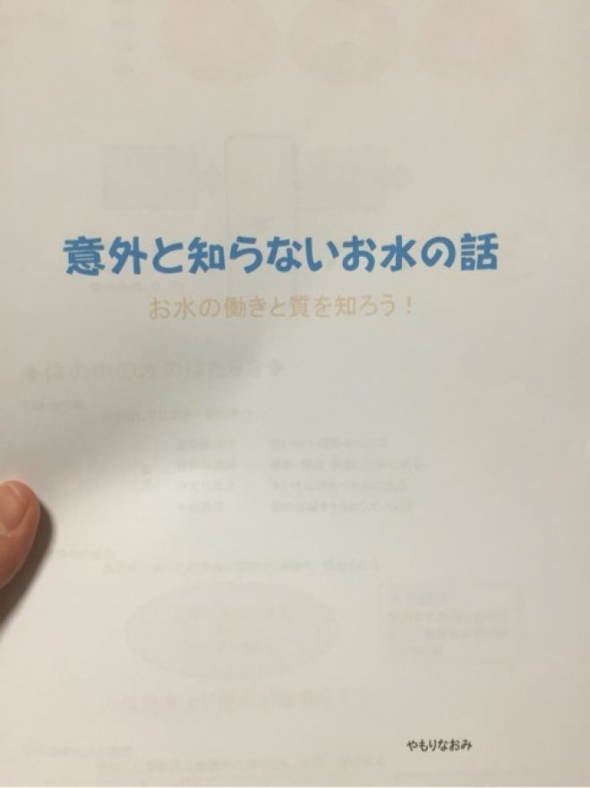 講師 やもりなおみさんによる お水セミナー