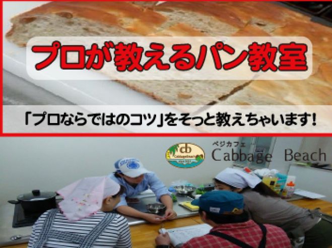 プロが教える 楽しくできちゃう! パン教室
