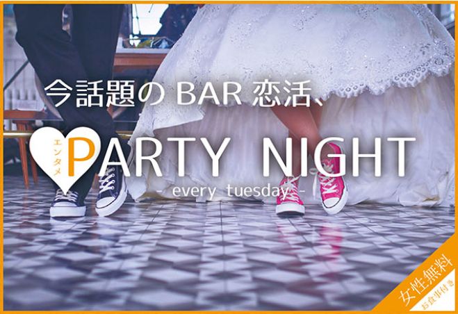 1/19【大阪】街コン・合コンパーティーイベント