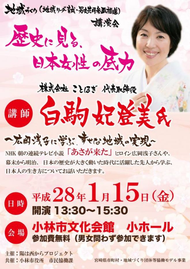 白駒妃登美氏講演会