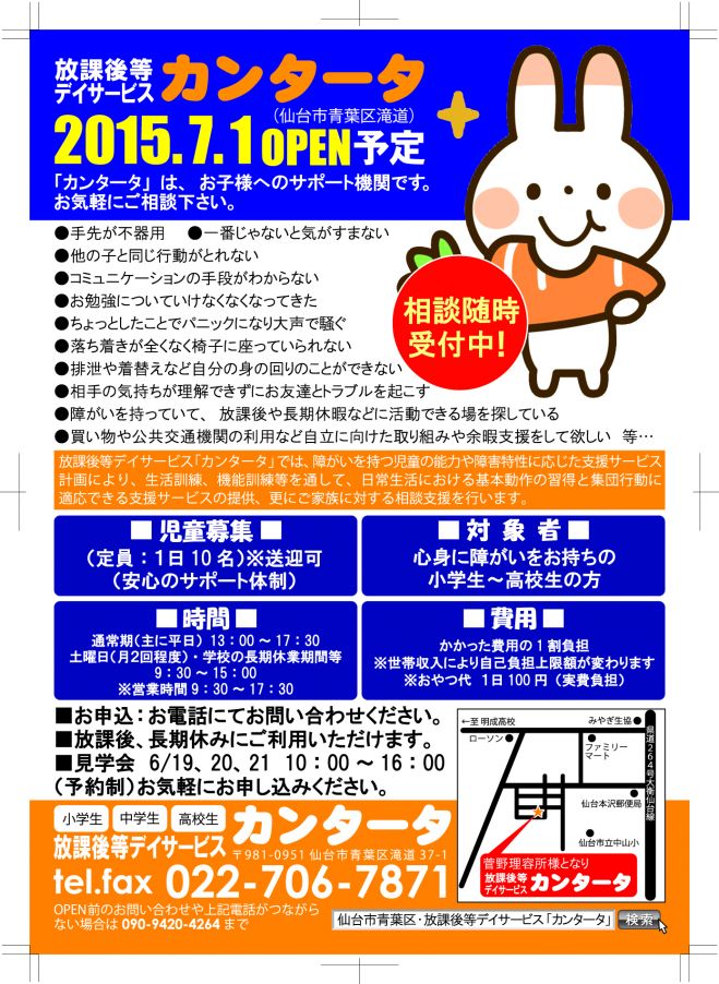 放課後等デイサービス「カンタータ」OPEN前見学会