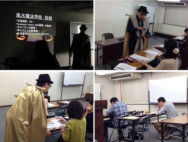 風水魔法学校