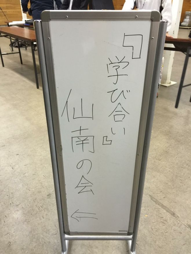 第9回『学び合い』仙南の会