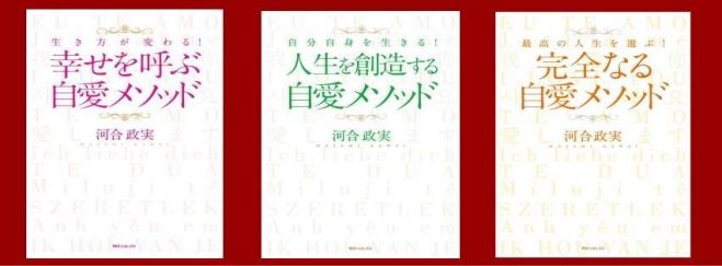 《自愛塾》エグゼクティブセミナー金沢日曜コース