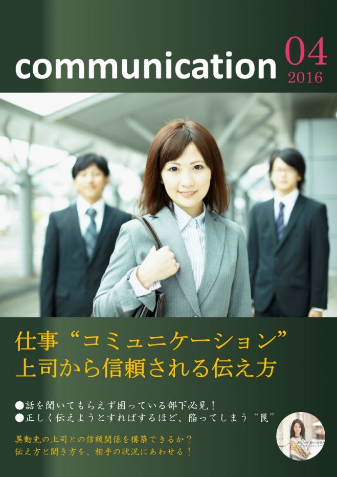 【残席1】上司との信頼関係を築く!ビジネス説明応用編(2級講座)
