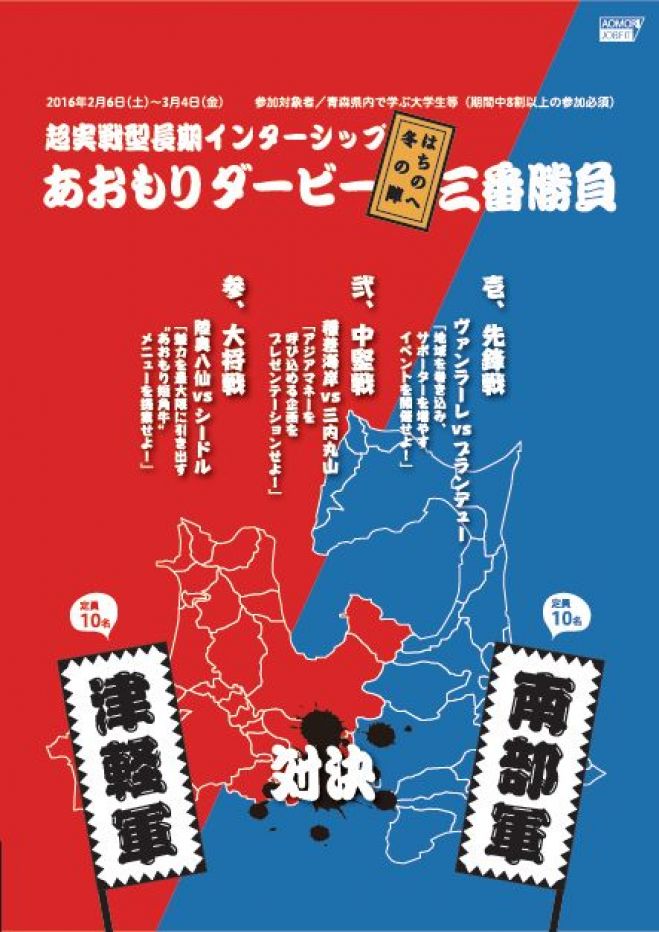 あおもりダービー三番勝負