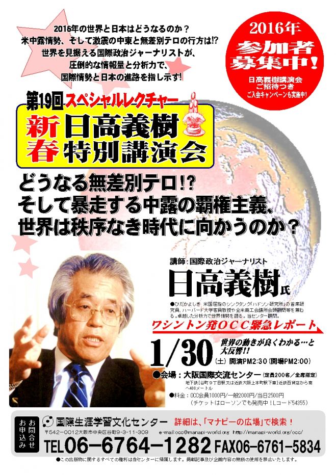第19回日高義樹新春特別講演会