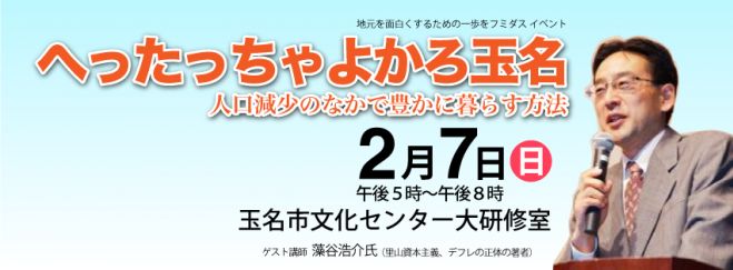 へったっちゃよかろ玉名 ~人口減少の中で豊かに暮らす方法~