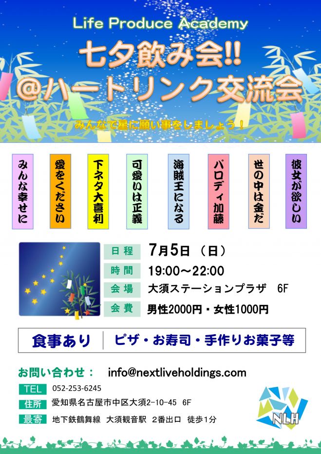 ★ 七夕飲み会
