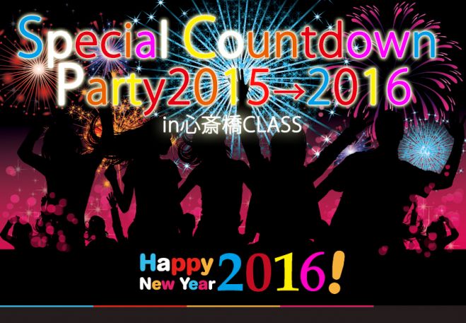 12/31大阪心斎橋200名カウントダウンパーティー2015→2016☆みんなで一緒に新年をお祝いしよう!初参加、お一人参加大歓迎♪