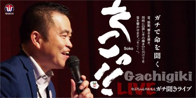 やぶちゃんのガチ聞きライブin金沢