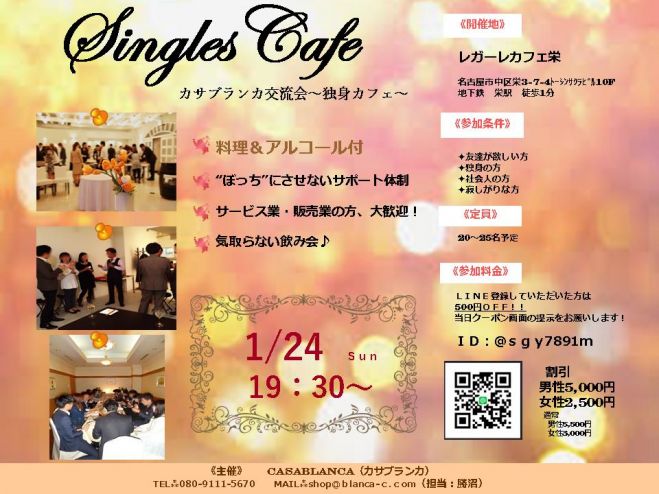 独身限定!!新年イベントパーティー!!