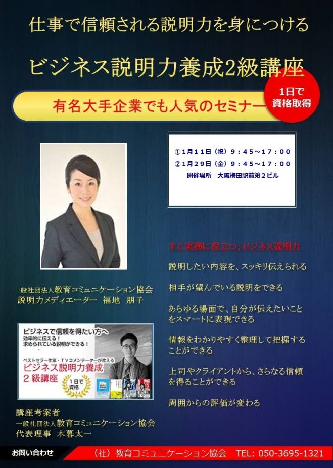 【残1席】コミュニケーションの手綱をとる ビジネス説明力実践講座(2級講座)