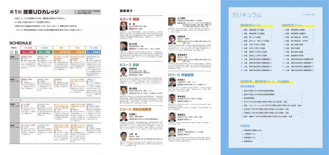 第1回授業UDカレッジ 1日目:9月19日(土)