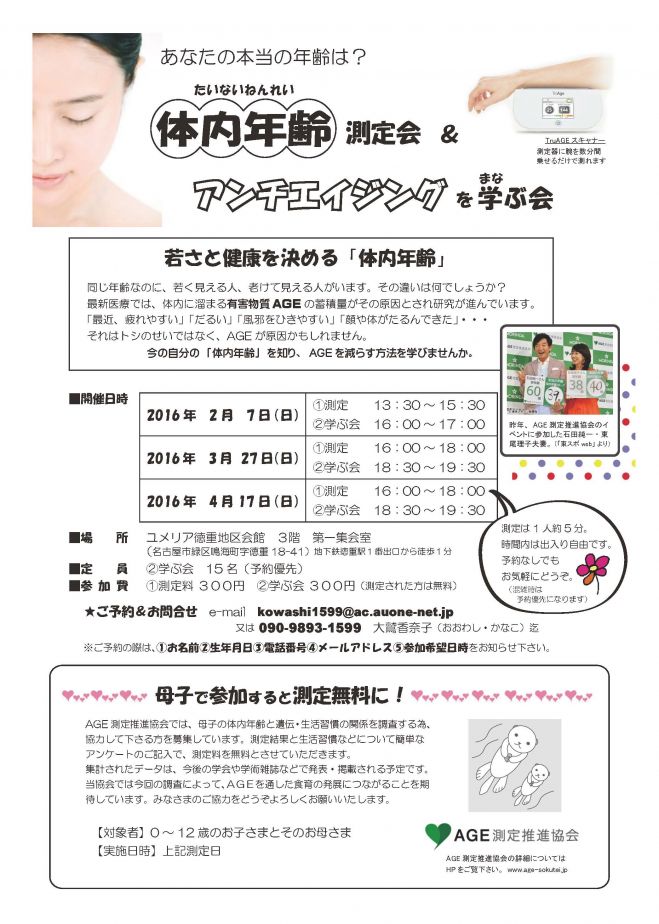 アンチエイジングを学ぶ会