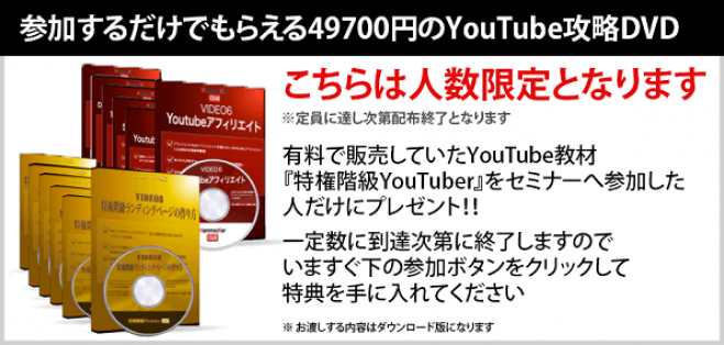 【49700円相当の豪華特典付き】Youtube完全攻略セミナー【神奈川・無料】