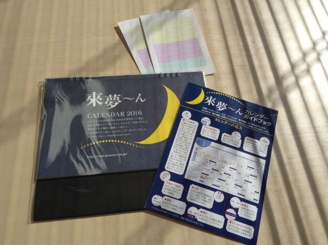 【人生の春夏秋冬理論】自分だけの2016年カレンダーを作り年間計画をたてるセミナー コピー