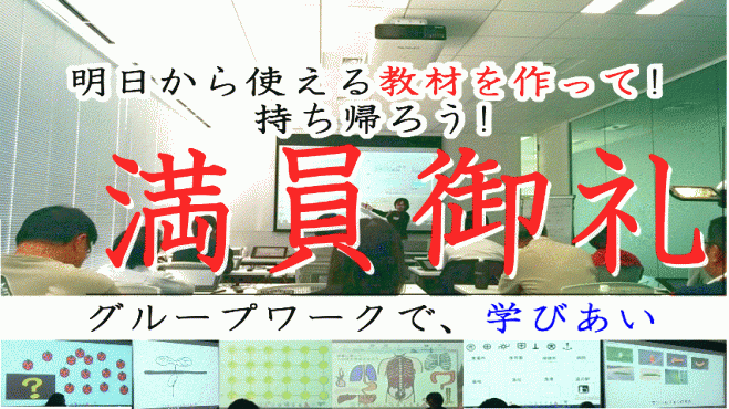 第3回 Windowsタブレットで教材作成…「白板ソフト」実践講座