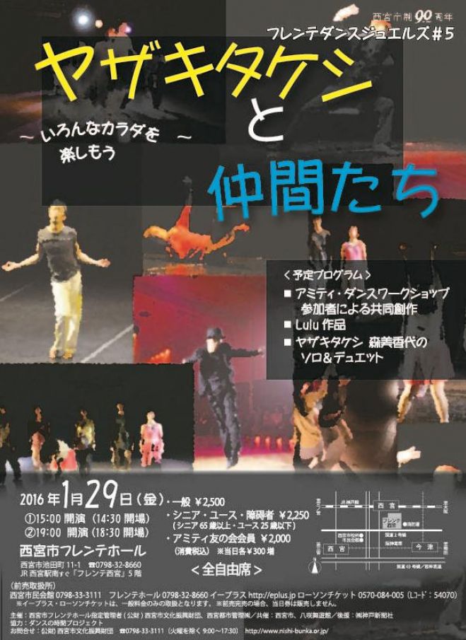 ダンス公演『ヤザキタケシと仲間たち~フレンテ・ダンスジュエルズ#5』