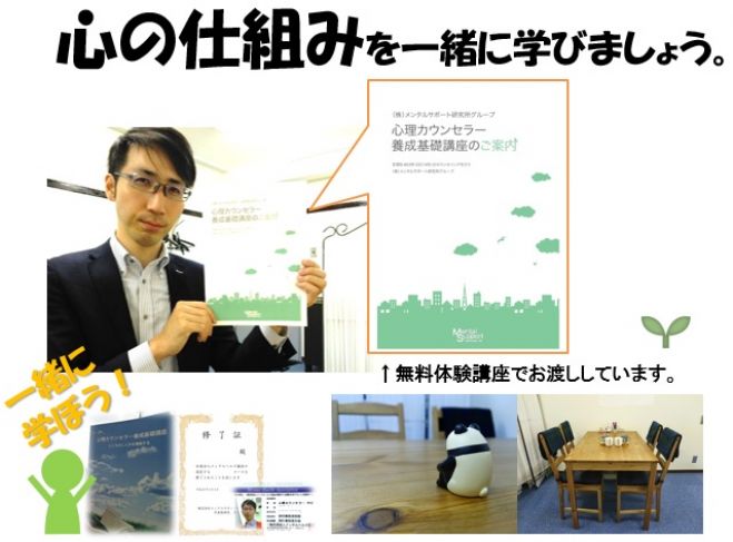 東京/平日夜 人の心の仕組みを学ぶ無料説明会 in八丁堀(ゼロから学ぶ心理学)