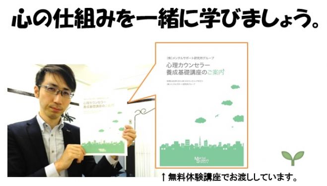 東京/日曜 人の心の仕組みを学ぶ説明会(ゼロから心理学)
