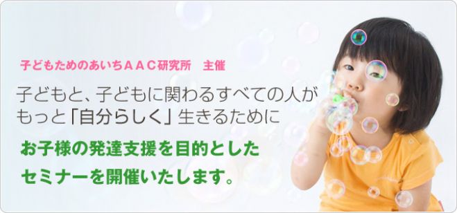 発達支援セミナー28 子ども期のDyslexiaへの理解と対応