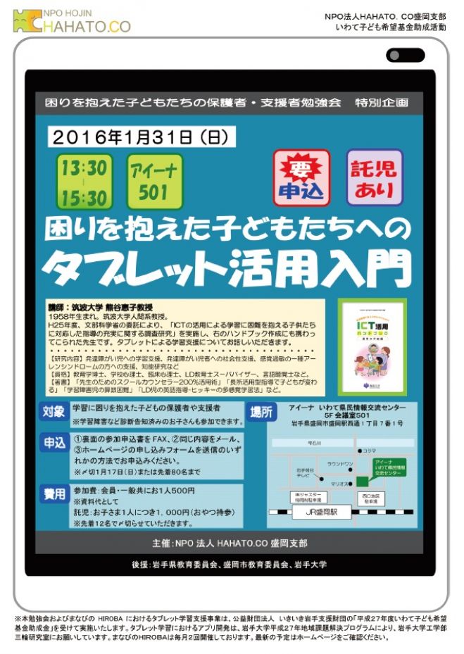 困りを抱えた子どもたちへのタブレット活用入門