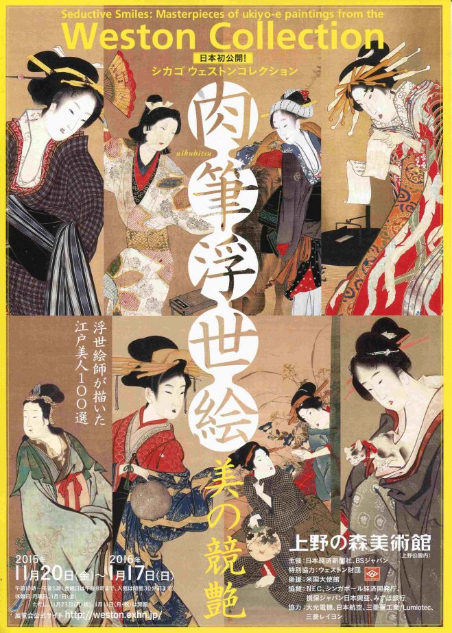 満員御礼!1/10(日)ゆるりと英語イベント@フレンチランチ&ウェストンコレクション肉筆浮世絵展