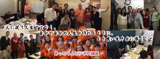 1/12 独立したけりゃあっちゃんに聞け&並木と飲め!【第4回あっちゃんビジネス講座】in新宿18:30~