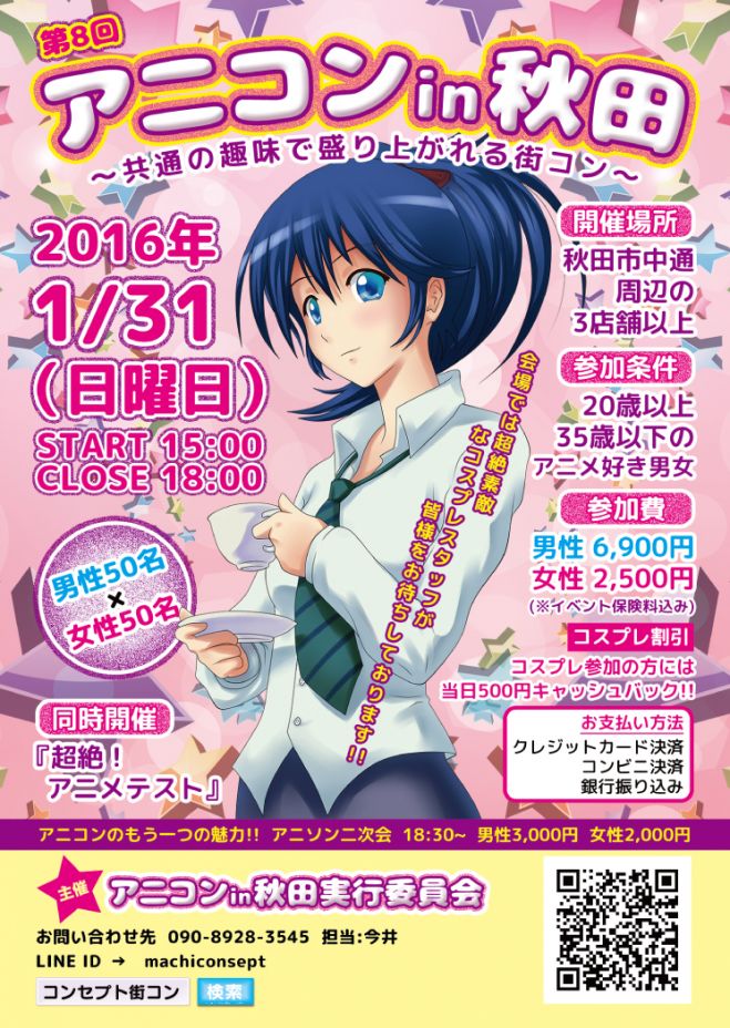 第8回 アニコンin秋田