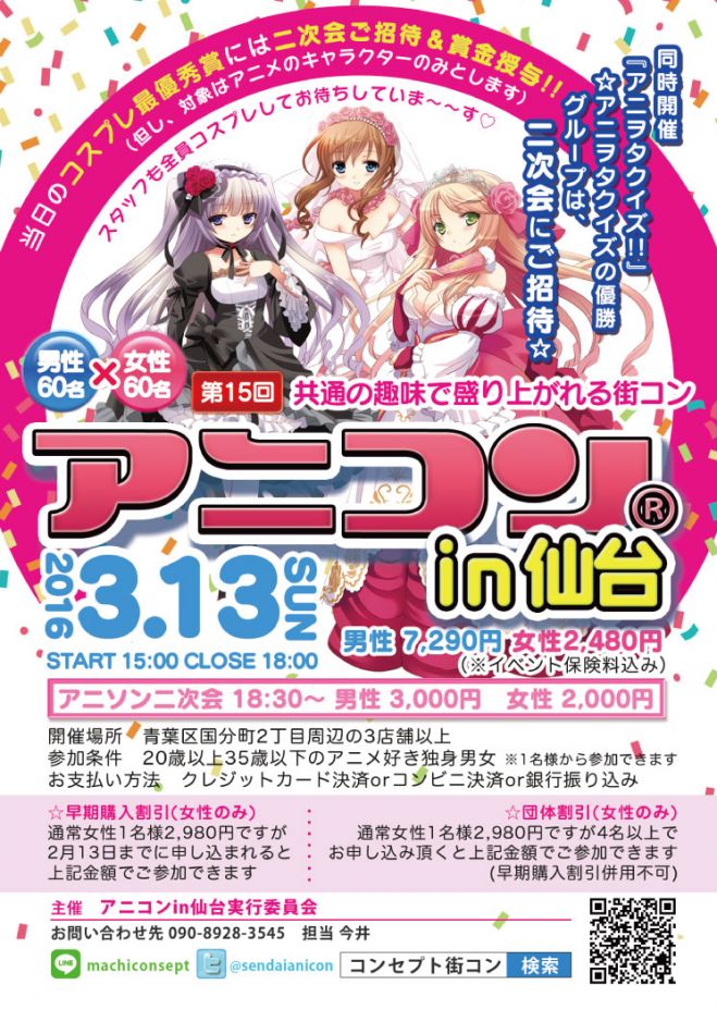 第15回 アニコンin仙台
