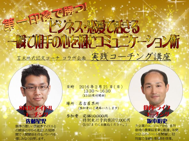 苫米地式認定コーチ コラボ企画 実践コーチング講座