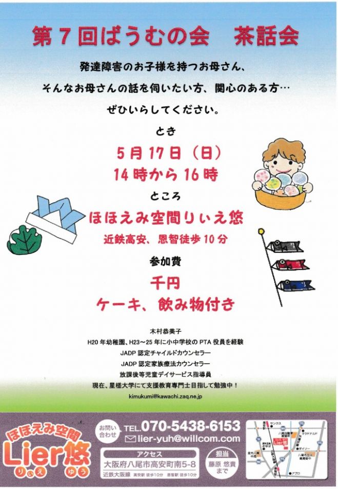 第7回ばうむの会 茶話会