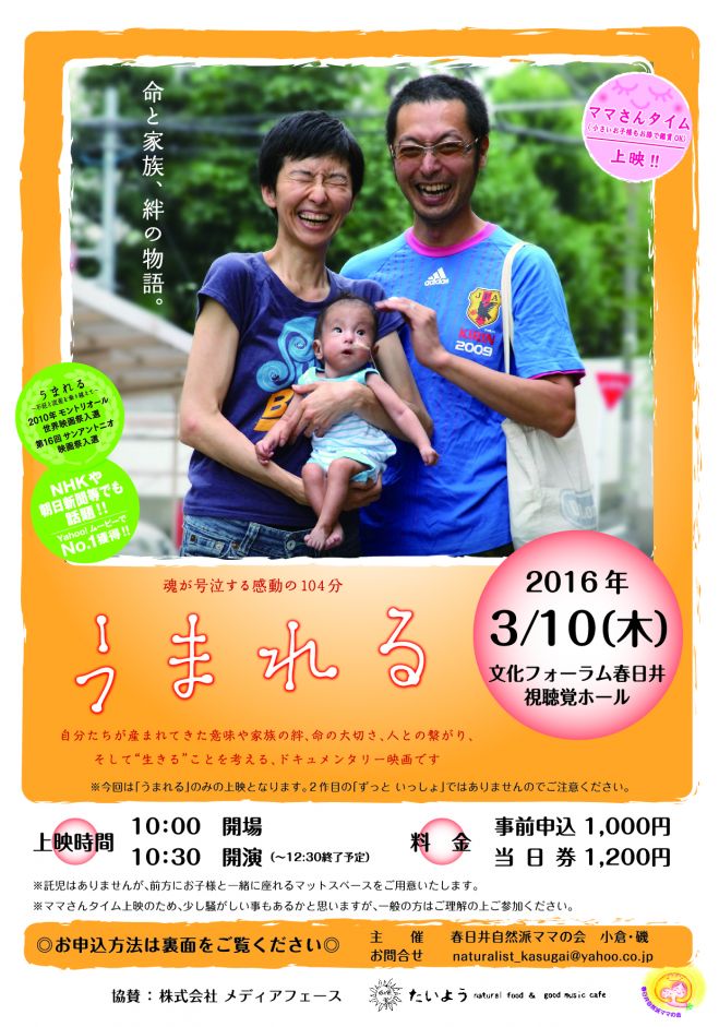 映画「うまれる」自主上映会