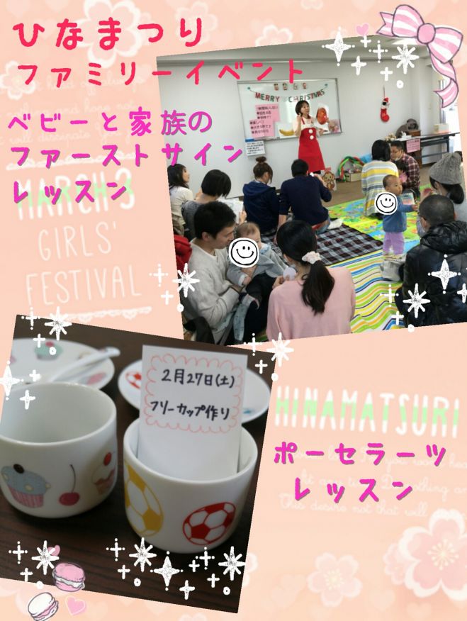 子育て応援 ★ オリジナル食器作り& ベビーと家族のファーストサインレッスンin 杉並区