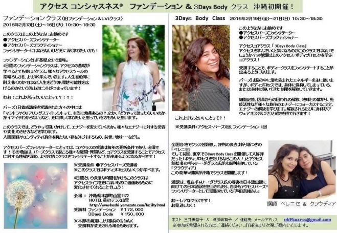 ★沖縄初開催!ファンデーション&3Day Bodyクラス+バーバルプロセス★