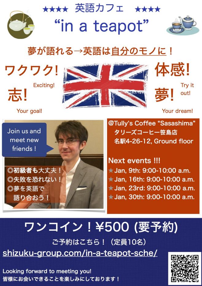 英語カフェ!”In a teapot” @Nagoya