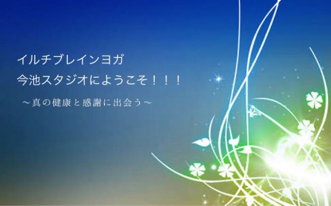 骨盤Yoga☆1月9日,12日開催!