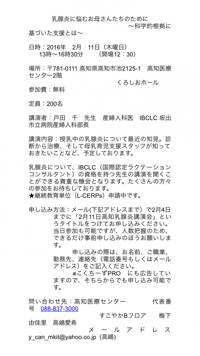 乳腺炎に悩むお母さんたちのために