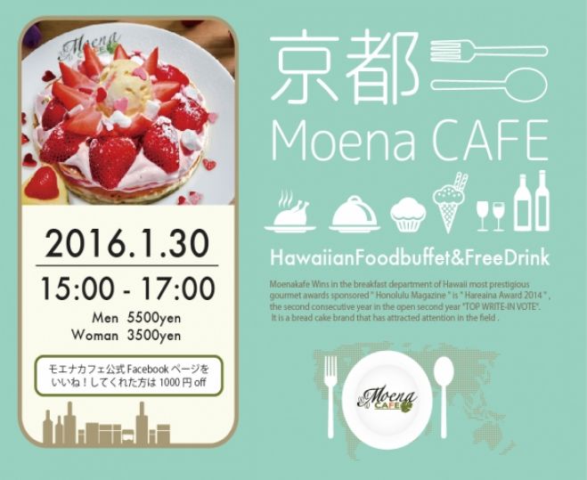 1/30(土)【70名京都】恋活パーティ★四条・河原町・木屋町★街コン恋活パーティ★おしゃれカフェ&スイーツ★20代〜30代中心★