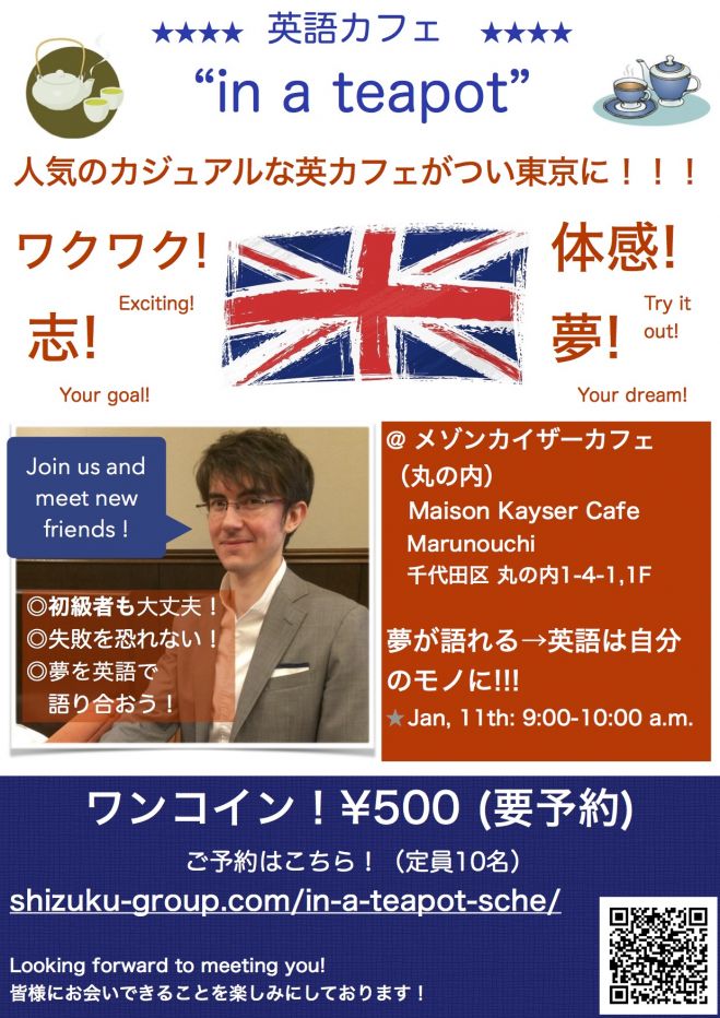 英語カフェ!”In a teapot” @Tokyo