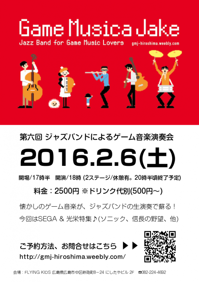 Game Musica Jake vol.06 =ジャズバンドによるゲーム音楽演奏会=