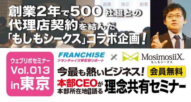 格安スマホで日本を変える!クレイジープロジェクト説明会@原宿