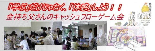 【人形町】まだ貧乏父さんで生きますか?