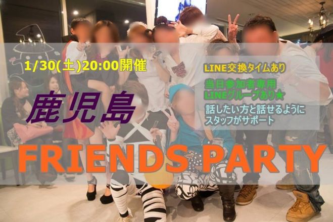 【鹿児島-1/30(土)20:00開催】天文館 LINE+facebook交流飲み会~参加者専用LINEグループあり~